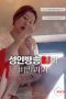 Secret-Private-Lesson-from-an-Adult-BJ-2024a